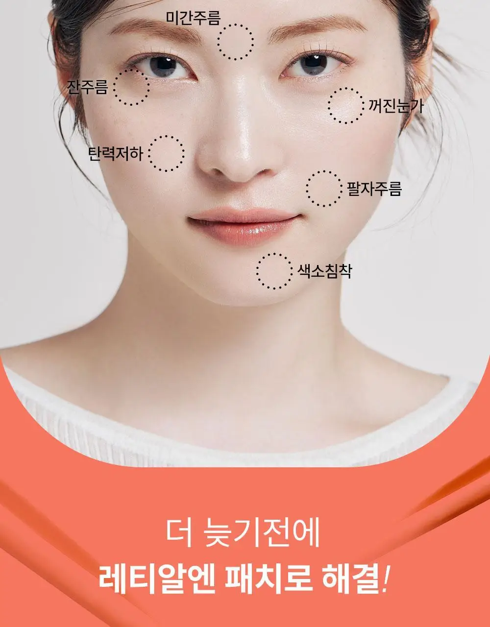 [주름패치]아크로패스 레티알엔 마이크로콘 패치 (미간/눈가팔자 중 택1) 상세페이지 6